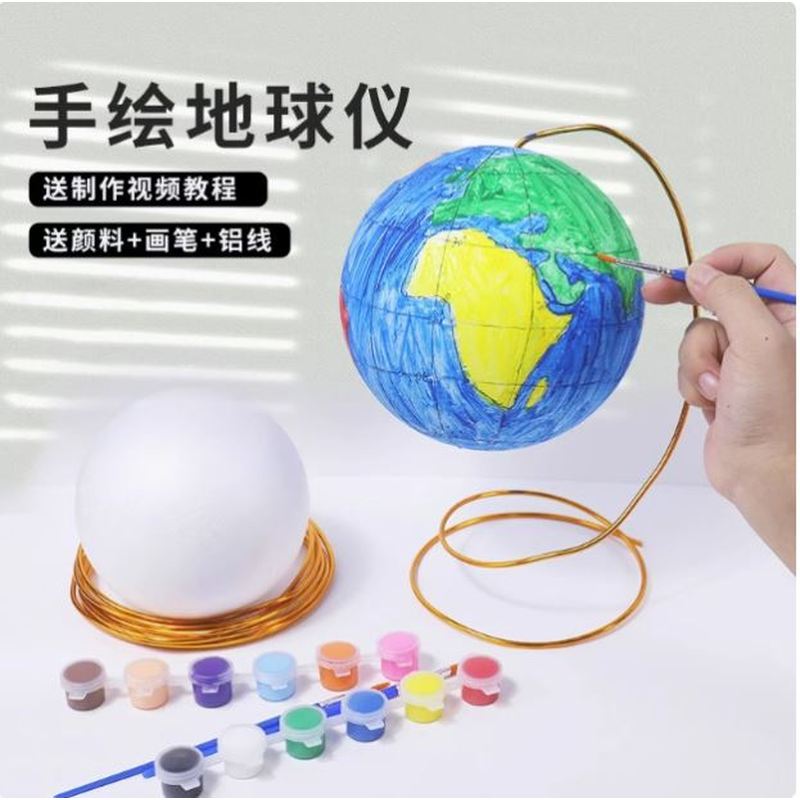 学生用20CM15cmDIY迷你底座新版专用小号绘画地球仪手工制作材料