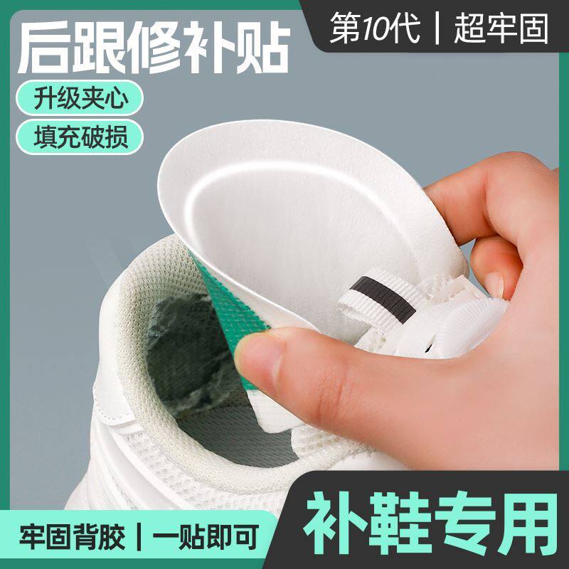 鞋后跟内贴垫修复运动鞋后跟垫片鞋后帮修补贴防掉跟防磨脚高跟鞋