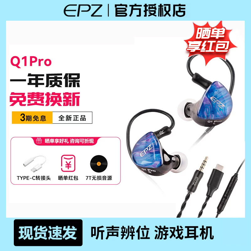 epzq1pro入耳式有线耳机typeC