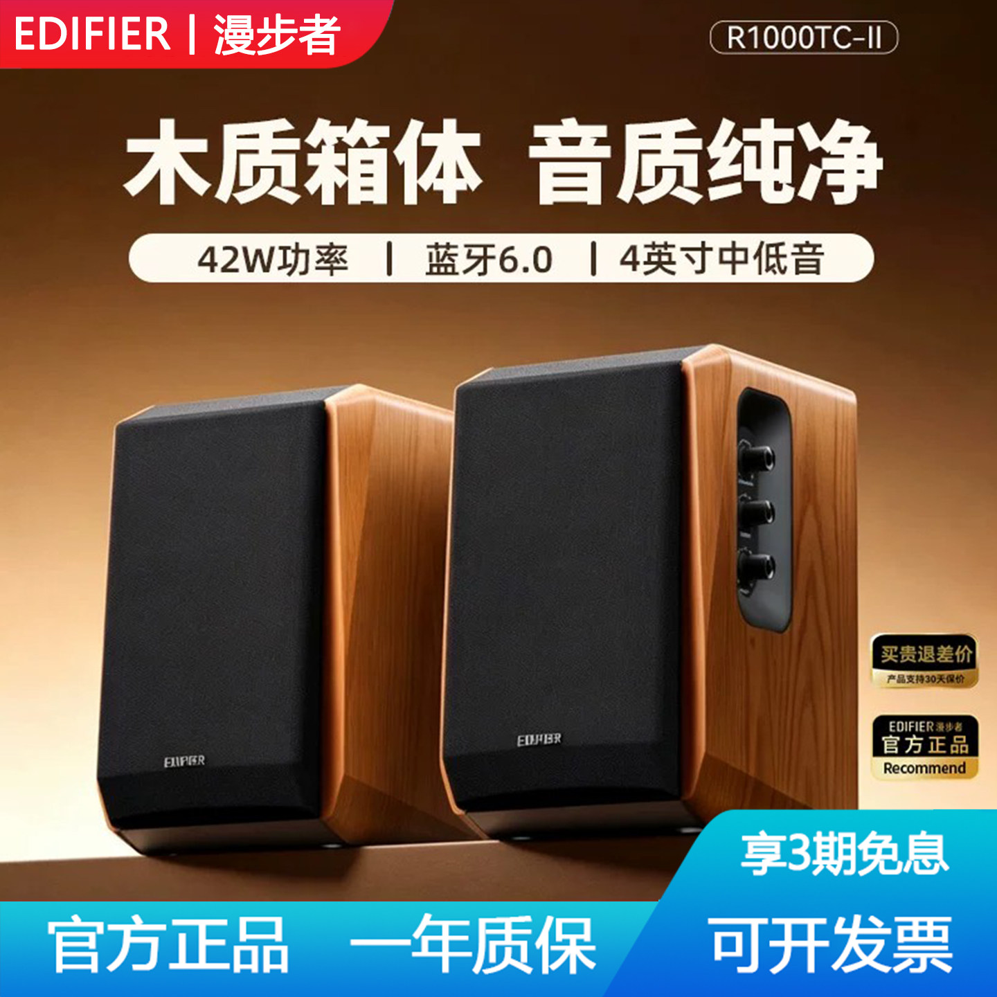 漫步者R1000TCII多媒体电脑音响