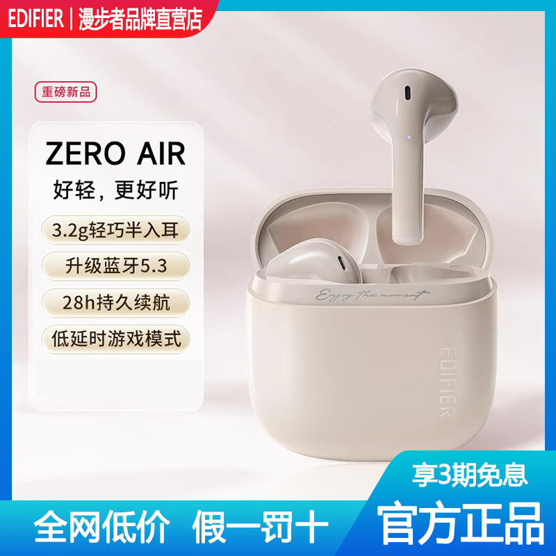漫步者ZERO AIR蓝牙耳机音乐运动学生无线半入耳式适用于苹果华为