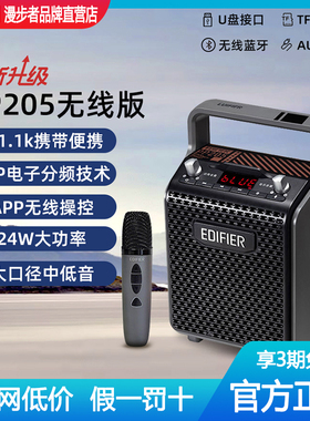 漫步者PP205户外音响广场舞k歌拉杆手提便携移动唱歌会议蓝牙音箱
