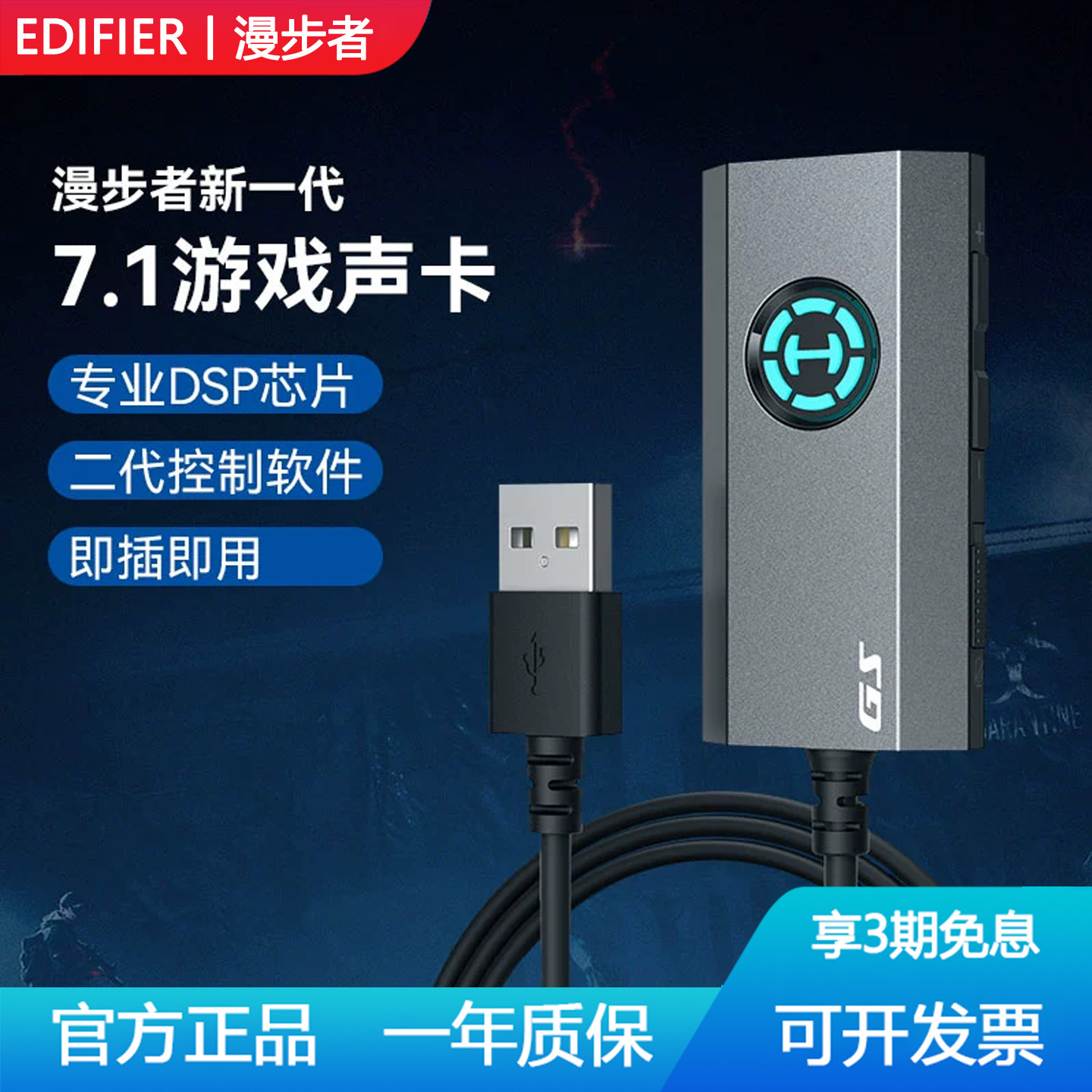 漫步者GS03外置USB电竞游戏声卡