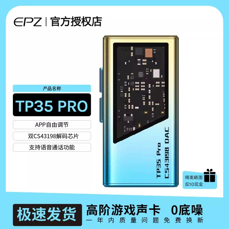 EPZ TP35PRO音频解码器游戏声卡无损HIFI发烧小尾巴解码耳放fps