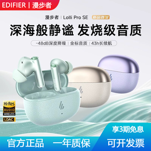 漫步者Lolli Pro SE无线蓝牙耳机入耳式游戏运动主动降噪2025新款