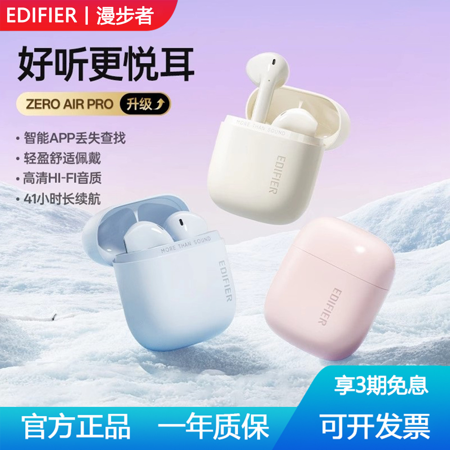 漫步者Zero Air Pro蓝牙耳机真无线半入耳式新款花再运动通话降噪