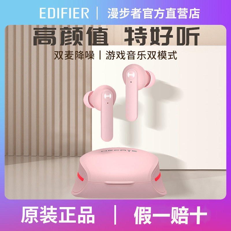 edifier/漫步者 gm45蓝牙耳机无线入耳式游戏电竞专业手机通用女
