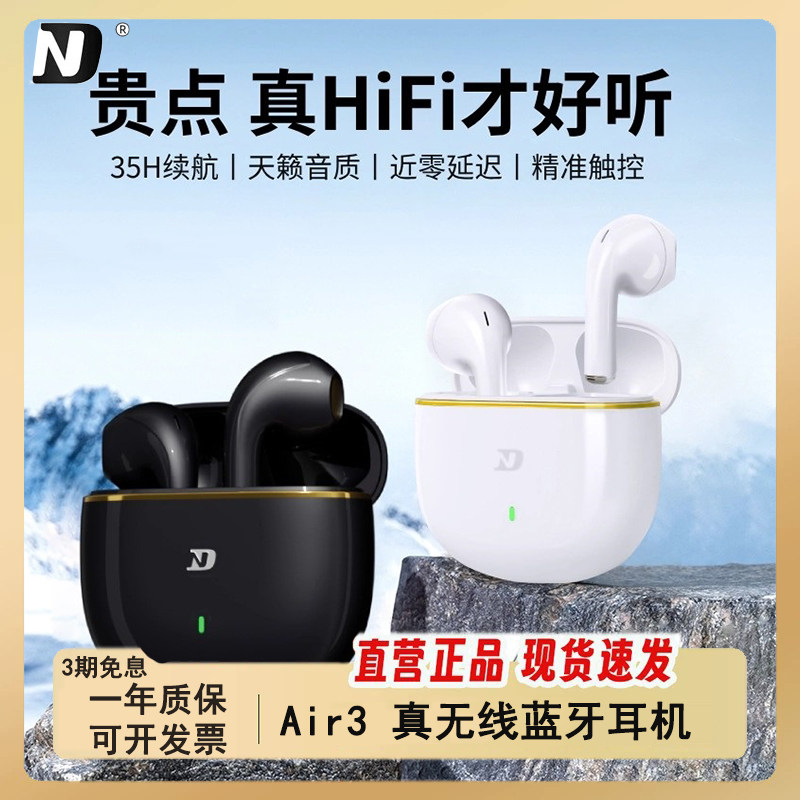ND AIR3真无线蓝牙耳机高音质半入耳式音乐长续航适用于小米苹果