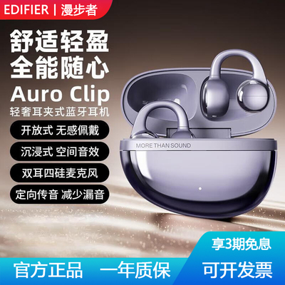 漫步者AuroClip耳夹式蓝牙耳机