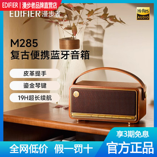 漫步者蓝牙音箱小型家用复古音响