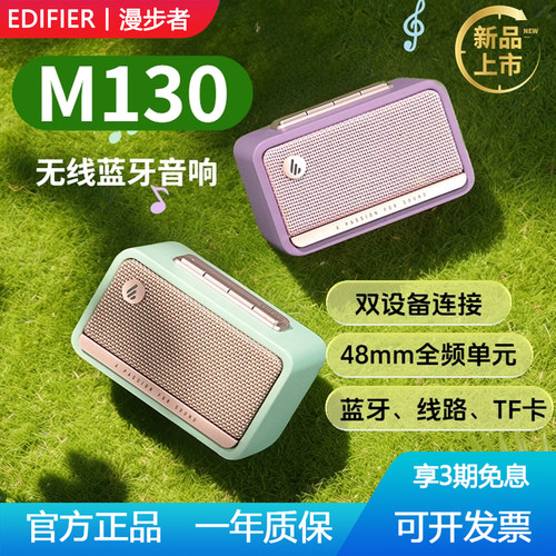 漫步者M130无线蓝牙音箱复古音响