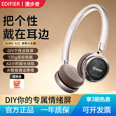 漫步者AuroAce头戴蓝牙耳机新款