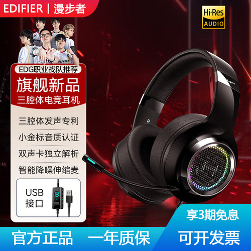 漫步者G4PRO头戴式电竞游戏耳机