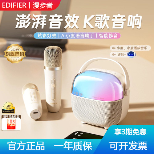 漫步者K歌精灵Q3蓝牙音响带话筒