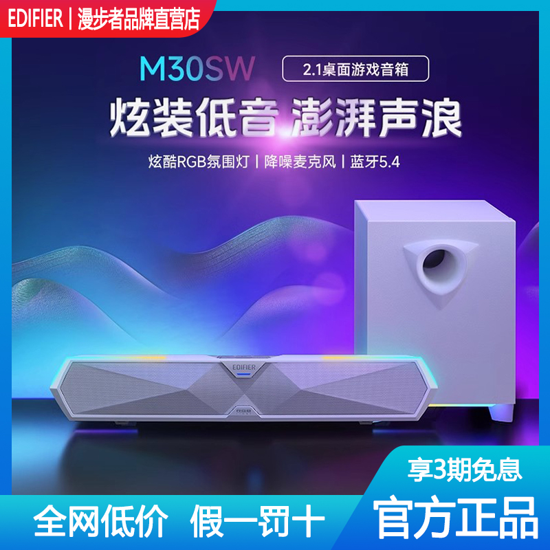 漫步者电竞游戏音响桌面电脑音箱