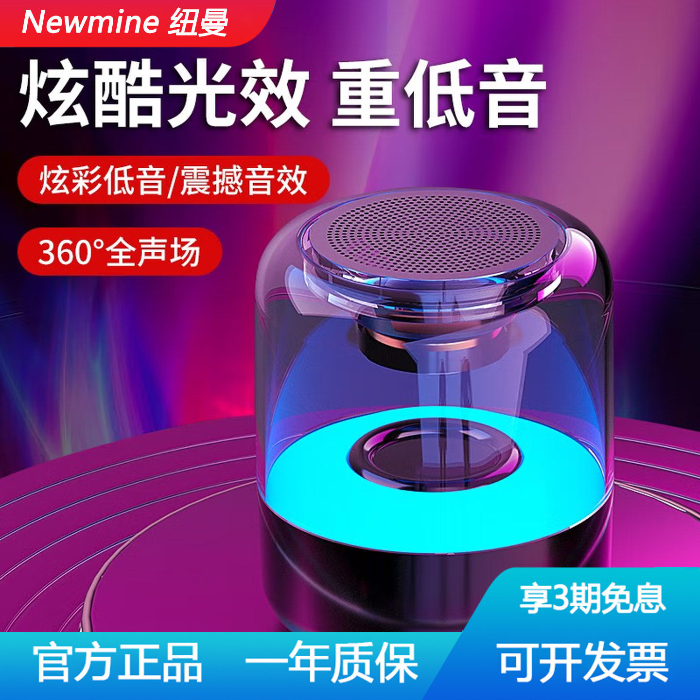 纽曼BT73蓝牙音箱无线家用桌面便携式低音炮琉璃小音响生日礼物