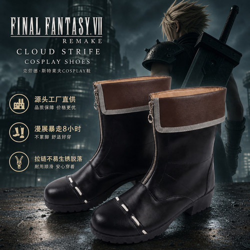 最终幻想重制版FF7 克劳德cosplay鞋漫男二次元漫展游戏演出短靴