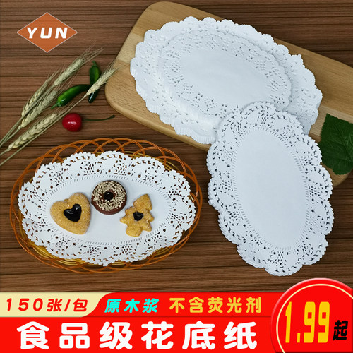 吸油纸优亿花边纸垫椭圆形