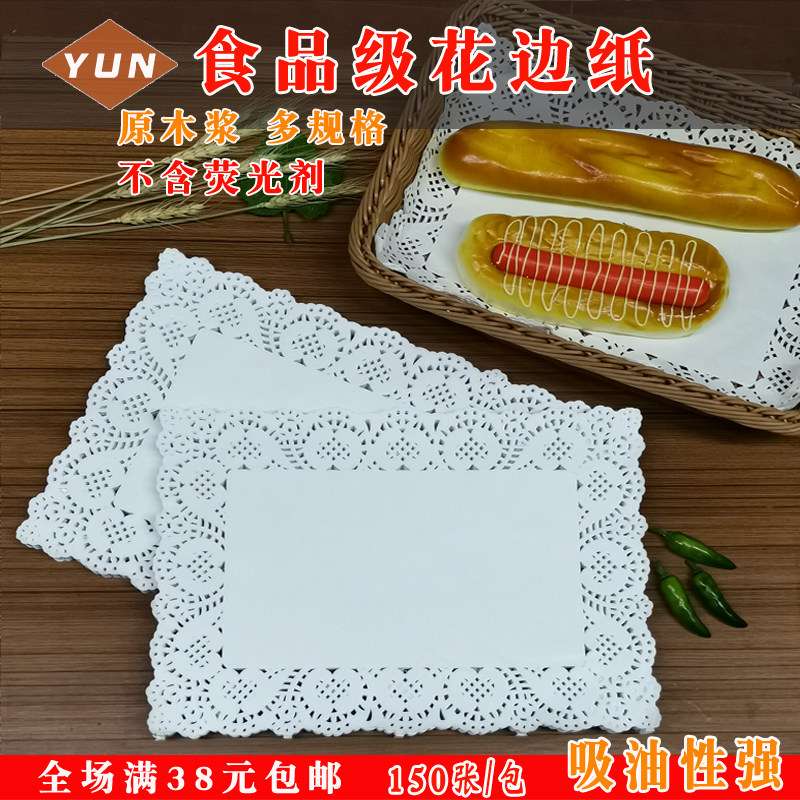烧烤垫盘纸花边纸垫吸油摆盘商用餐饮长方形一次性花底纸小吃垫纸,厨房/烹饪用具,烘焙用纸,淘宝优惠券,粉丝福利购,淘宝优惠卷