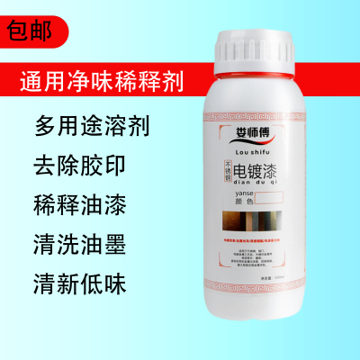 净味快干油漆稀释剂喷码油污清洗