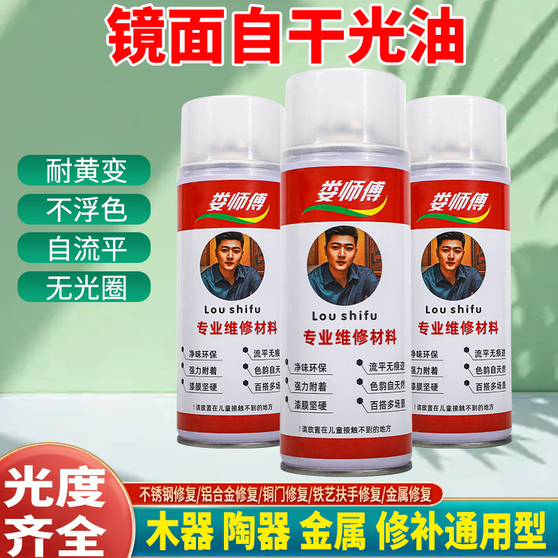 亮光半哑光哑光修补通用自干光油
