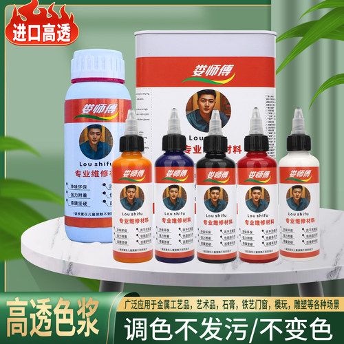 娄师傅透明纳米色浆电镀镜面调色