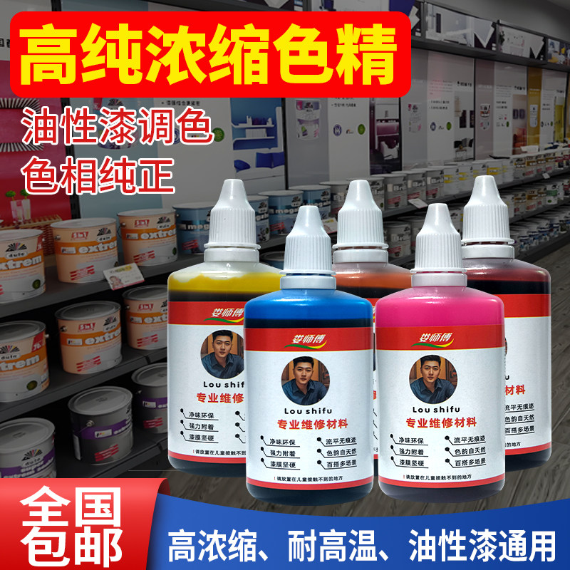 娄师傅高浓度油性色精调色漆油漆颜料色精油漆黑色红色黄色蓝色,基础建材,色精,淘宝优惠券,粉丝福利购,淘宝优惠卷