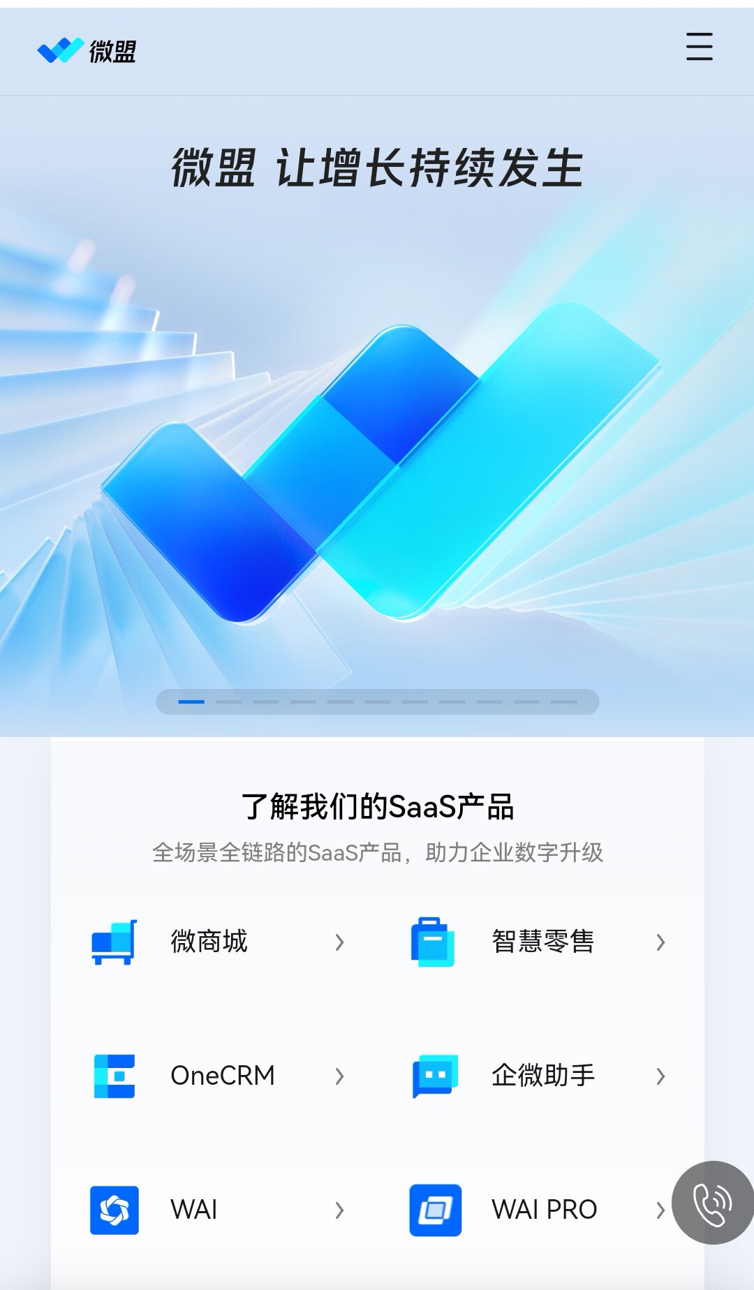 微盟小程序出售微盟微商新零售系企业形象VI设计
