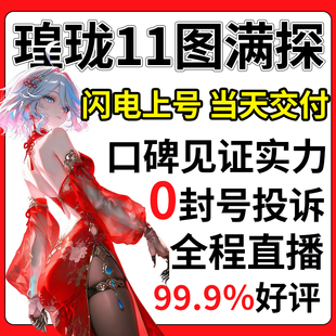 鸣潮代打代肝待带代练3.0跑全图探索度瑝珑声骸主线任务活动托管