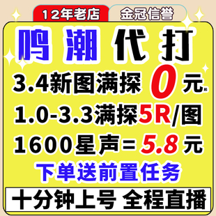 鸣潮代肝代打待带代练3.4跑全图探索度主线任务活动声骸托管星声