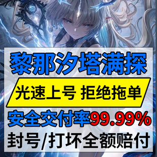 鸣潮代打代肝待带代练3.0跑全图探索度黎那汐塔主线任务活动托管