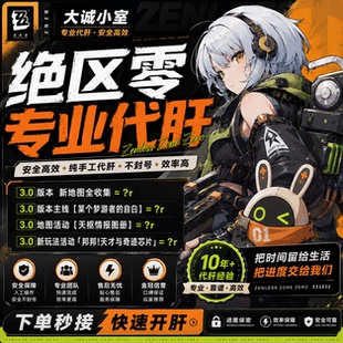 绝区零代打代肝带练剧情解密黑洞空间光盘跑图叶瞬光空洞迷失之地