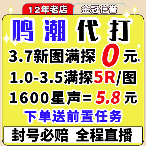 鸣潮代肝代打待带代练3.7跑全图探索度主线任务活动声骸托管星声