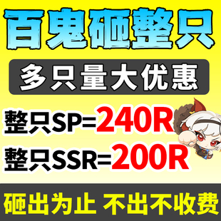 阴阳师百鬼代砸火种碗整只ssrsp百鬼夜行清票砸豆新式神指定碎片