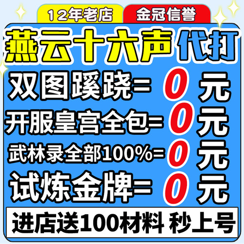 燕云十六声代练代打一剑可当万师蹊跷无伤流派地图探索试炼国际服