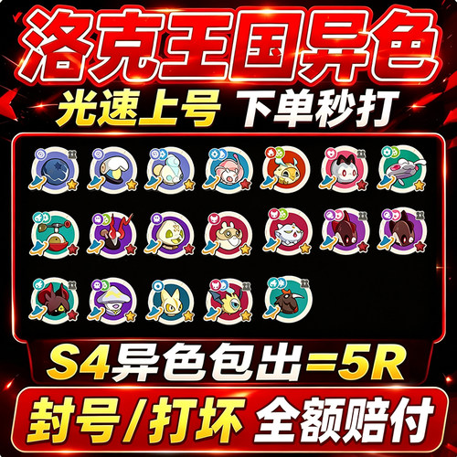 洛克王国世界代打练代肝手游刷洛克贝金币异色图鉴收PVP草系徽章
