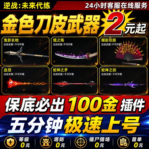 逆战未来代打代肝练刷世传说武神器死神镰刀猎场之王手塔防胡八一