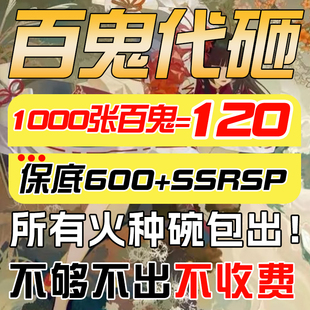 阴阳师百鬼代砸火种碗整只ssrsp百鬼夜行清票砸豆新式神指定碎片