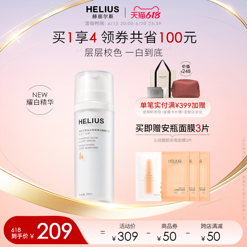 赫丽尔斯钻光美白淡斑精华液烟酰胺面部改善暗沉痘印减黄提亮肤色