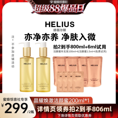 氨基酸洁颜蜜温和赫丽尔斯