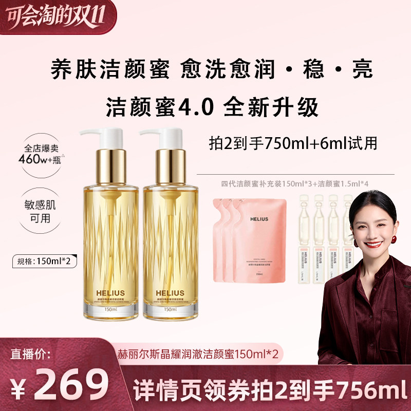 氨基酸洁颜蜜温和赫丽尔斯