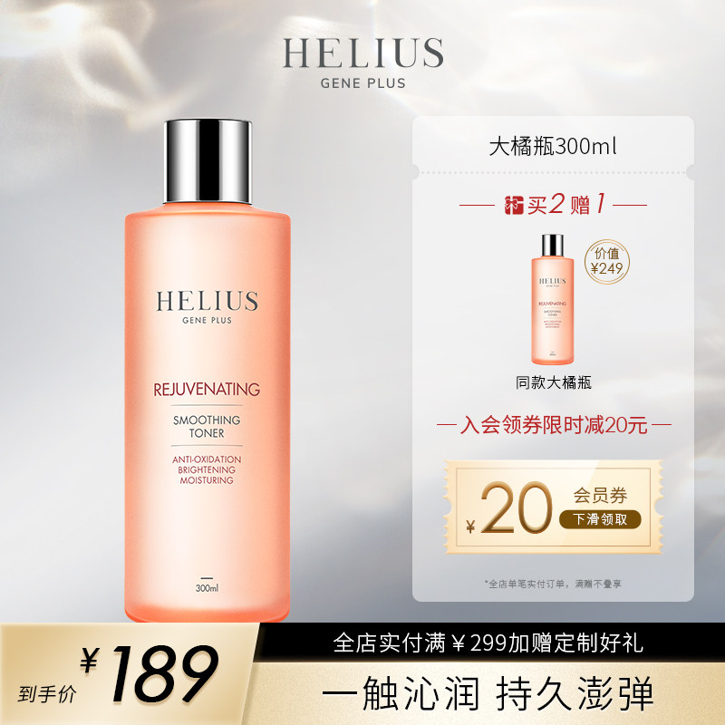 HELIUS/赫麗爾斯保濕水大橘瓶爽膚水深澈補水保濕水潤滋潤柔膚水在類目 美容護膚/美體/精油, 化妝水/爽膚水中 - 來自Buy2taobao.com提供專業的淘寶代購服務