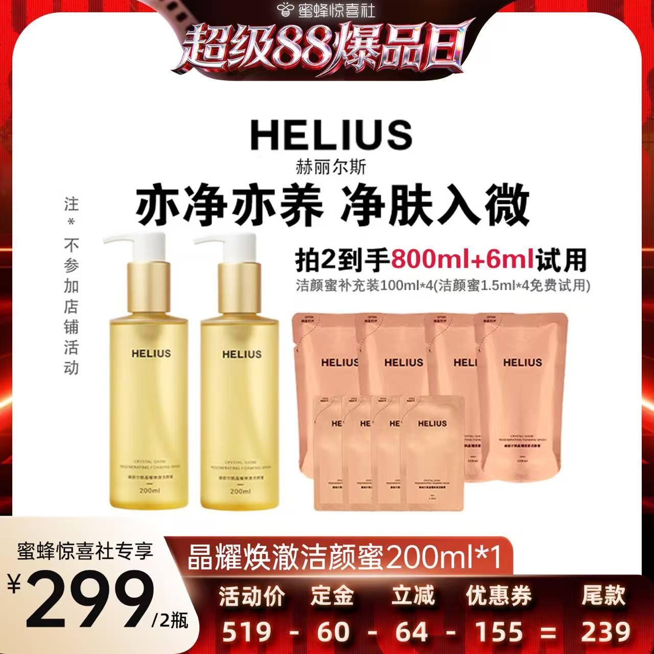 氨基酸洁颜蜜温和赫丽尔斯
