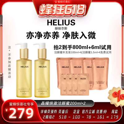 氨基酸洁颜蜜温和赫丽尔斯