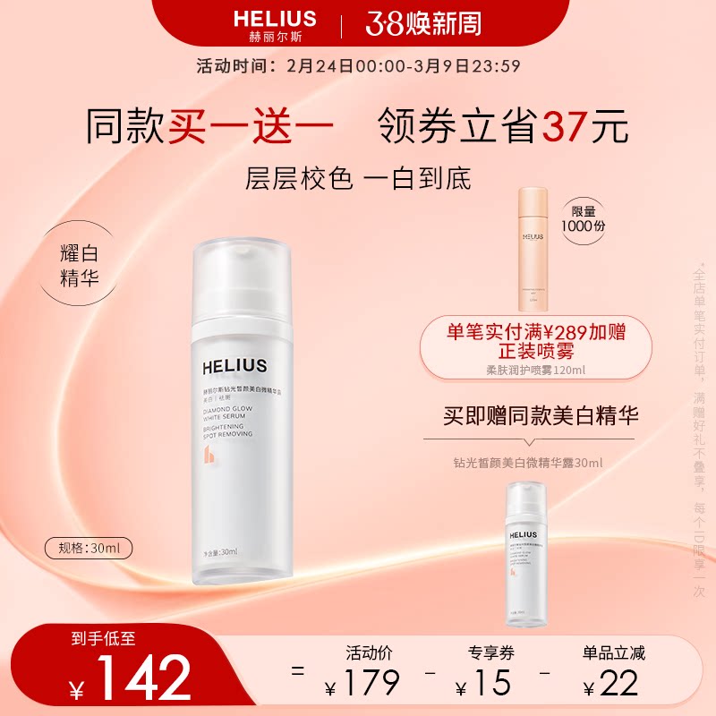 赫丽尔斯钻光美白淡斑精华液烟酰胺面部改善暗沉痘印减黄提亮肤色