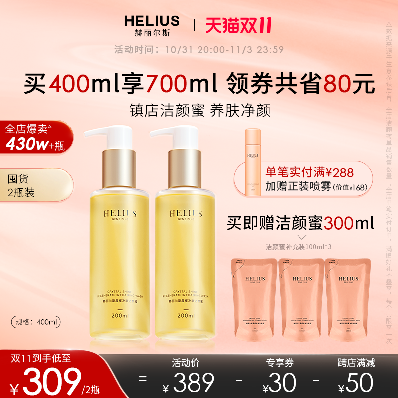 赫丽尔斯洁颜蜜敏感肌氨基酸洗面奶控油保湿温和深层清洁200ml使用感如何?