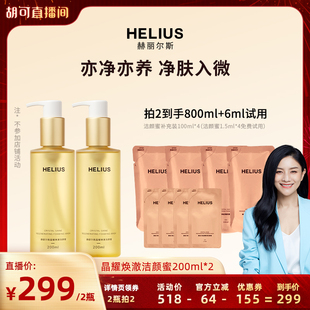 【胡可专属】赫丽尔斯三代洁颜蜜清洁洗面奶温和控油敏感肌可用