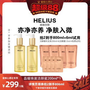 【蜜蜂心愿社】赫丽尔斯晶耀焕澈洁颜蜜洗面奶清洁温和敏肌可用