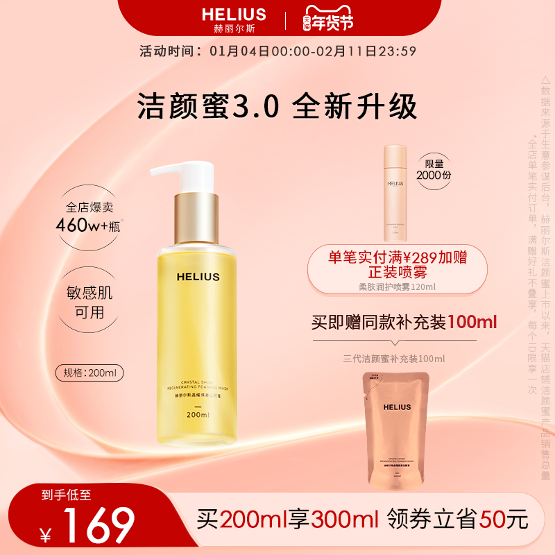 【新升级】赫丽尔斯三代洁颜蜜敏感肌可用氨基酸洗面奶控油保湿