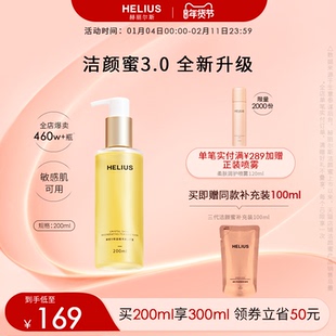 【新升级】赫丽尔斯三代洁颜蜜敏感肌可用氨基酸洗面奶控油保湿